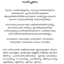 Bhagavatham Vanchippattu