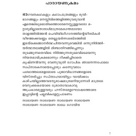 Bhagavatham Vanchippattu