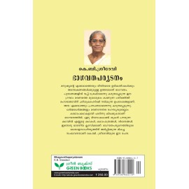 Bhagavathaparyadanam