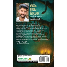 Bhayam Bhramam Bhavana -ഭയം ഭ്രമം ഭാവന  