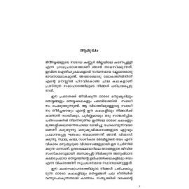 Bhayam Bhramam Bhavana -ഭയം ഭ്രമം ഭാവന  