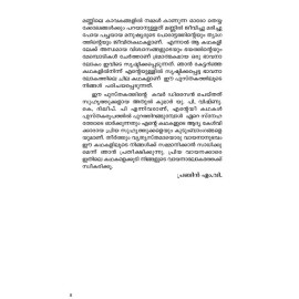 Bhayam Bhramam Bhavana -ഭയം ഭ്രമം ഭാവന  