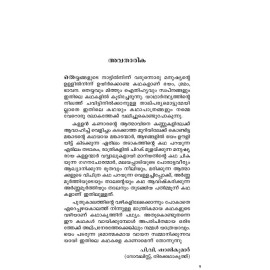Bhayam Bhramam Bhavana -ഭയം ഭ്രമം ഭാവന  
