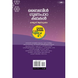 Bible gunapadakathakal