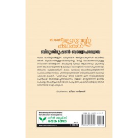 Bharatheeya Suvarnakathakal Bibhutibhushan Bandyopadhyay