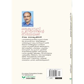 Oru Campus Pranayathinte Ormakku