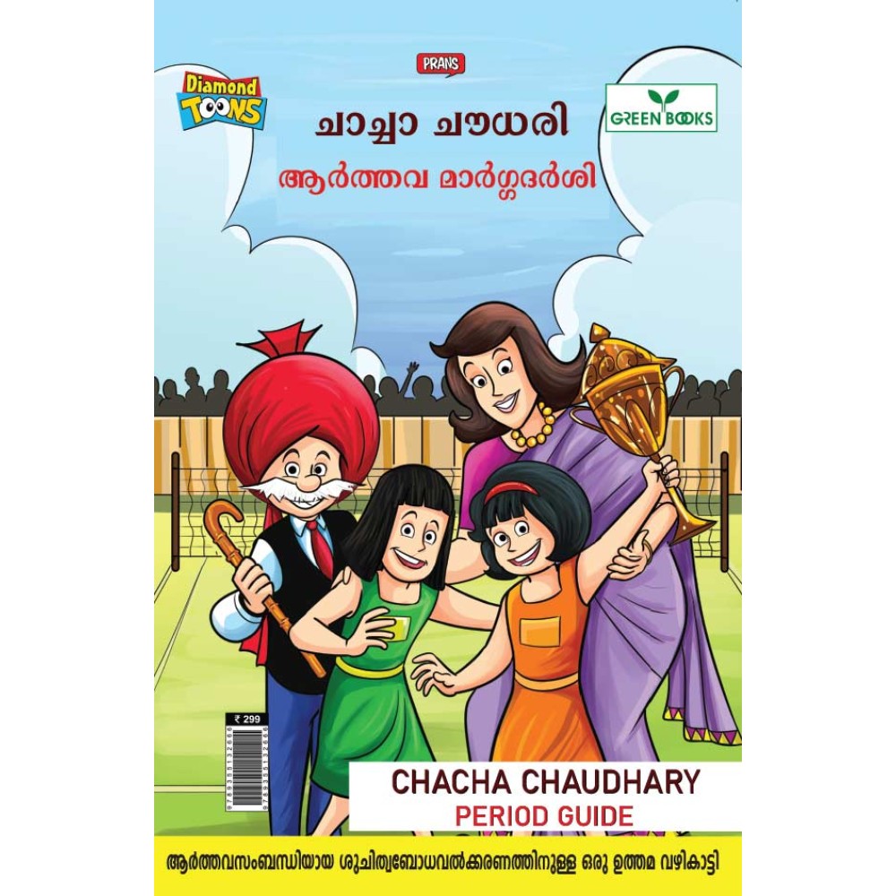 Chacha Chaudhary Arthava Margadarsi