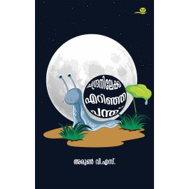 Chandranilekku Erinja Panthu - ചന്ദ്രനിലേക്ക് എറിഞ്ഞ പന്ത്