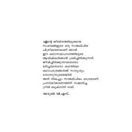 Chandranilekku Erinja Panthu - ചന്ദ്രനിലേക്ക് എറിഞ്ഞ പന്ത്