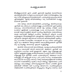 Chandranilekku Erinja Panthu - ചന്ദ്രനിലേക്ക് എറിഞ്ഞ പന്ത്