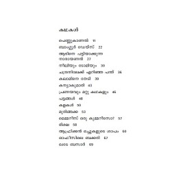 Chandranilekku Erinja Panthu - ചന്ദ്രനിലേക്ക് എറിഞ്ഞ പന്ത്