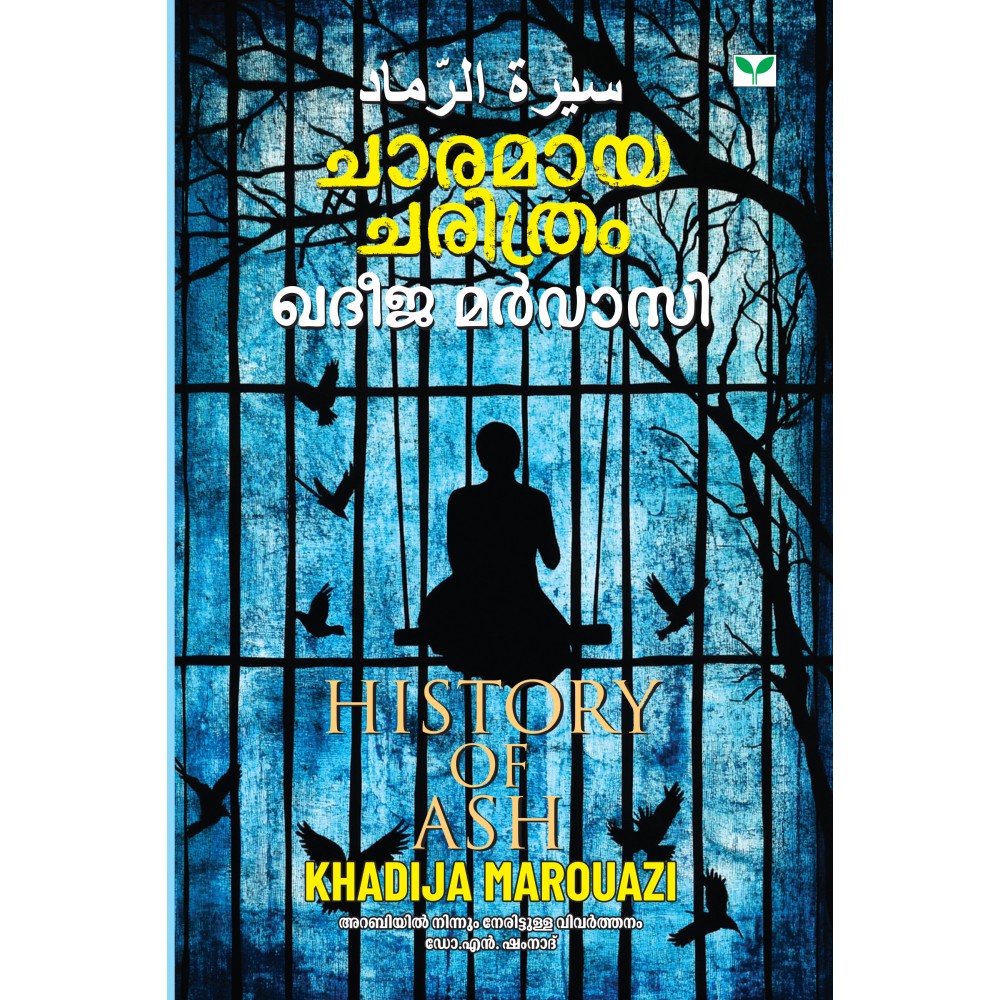 Charamaya Charithram