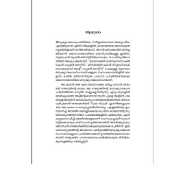 Charamaya Charithram