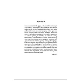 Charamaya Charithram