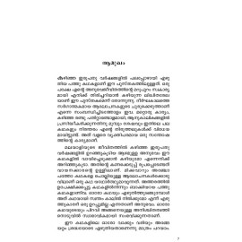 Charithrapadhathile Randu Kallanmar