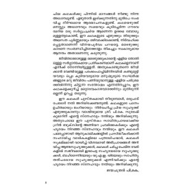 Charithrapadhathile Randu Kallanmar