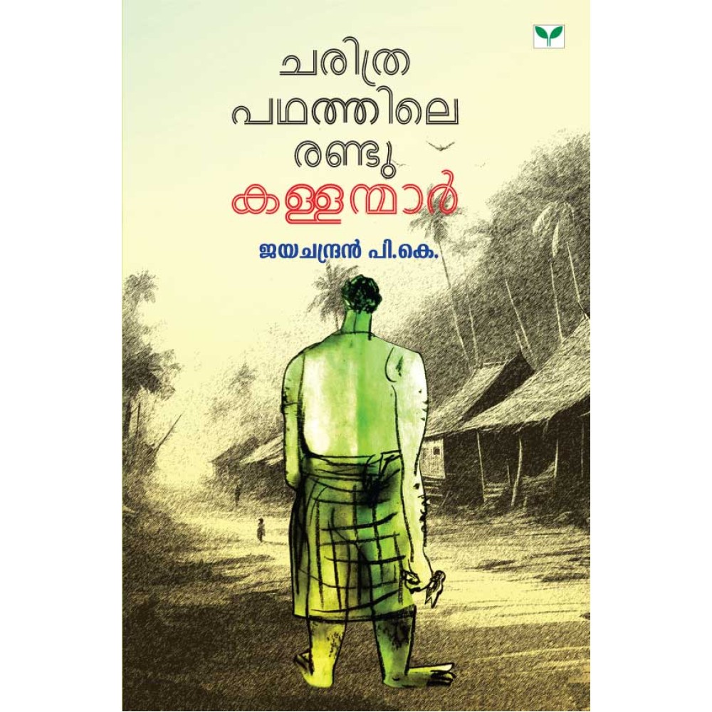 Charithrapadhathile Randu Kallanmar