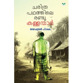Charithrapadhathile Randu Kallanmar