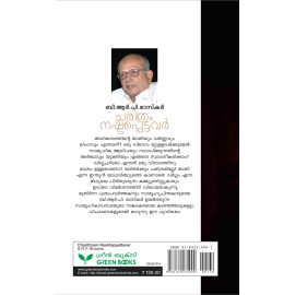 Charithram Nashtappettavar