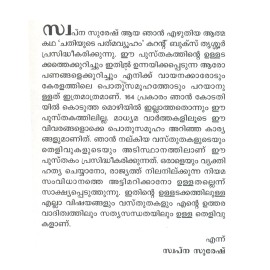 Chathiyude Padmavyuham