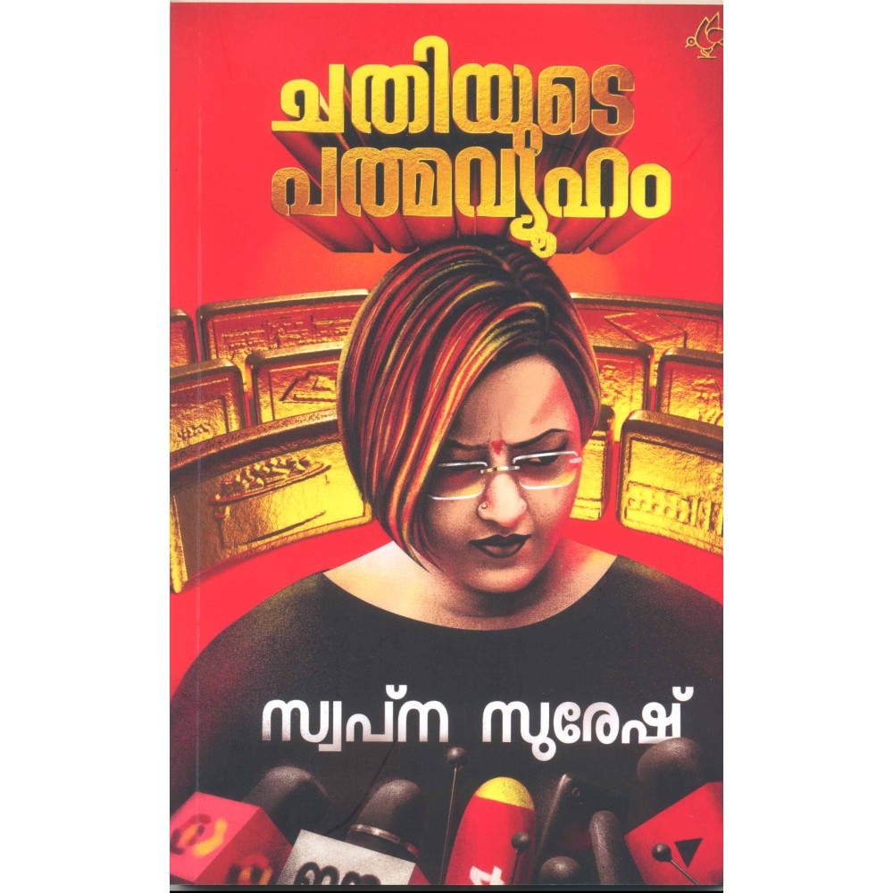 Chathiyude Padmavyuham