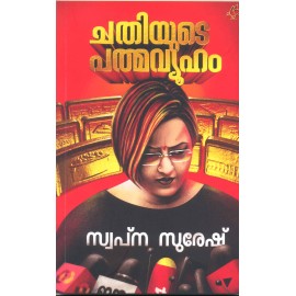 Chathiyude Padmavyuham