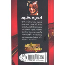 Chathiyude Padmavyuham