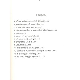 Chathiyude Padmavyuham