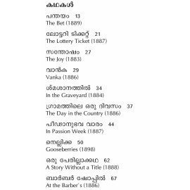 Gramathile oru divasavum mattu kathakalum   by   Anton Chekhov  ഗ്രാമത്തിലെ  ഒരു  ദിവസവും  മറ്റു  കഥകളും 