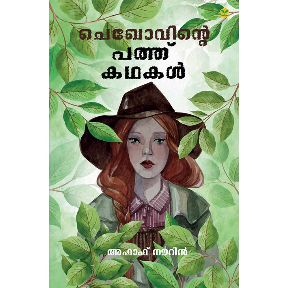 Gramathile oru divasavum mattu kathakalum   by   Anton Chekhov  ഗ്രാമത്തിലെ  ഒരു  ദിവസവും  മറ്റു  കഥകളും 