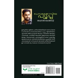 Chembakakkompile pupa