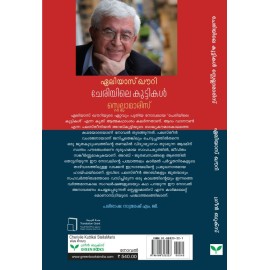 Cheriyile kuttikal  ചേരിയിലെ കുട്ടികൾ   