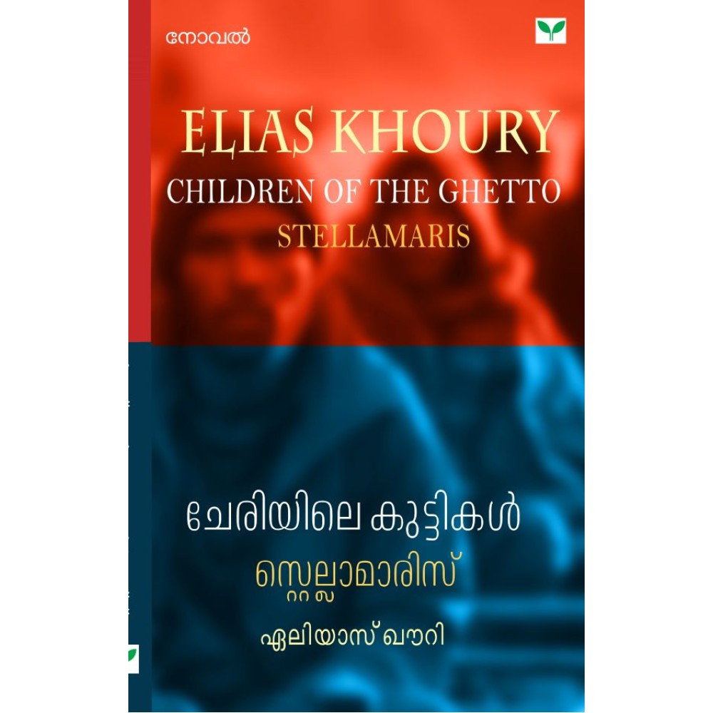 Cheriyile kuttikal  ചേരിയിലെ കുട്ടികൾ   