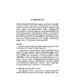 Chess: Padikkam Kalikkam Jayikkam