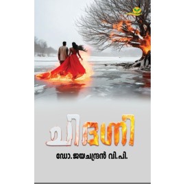 Chidagni ചിദഗ്നി