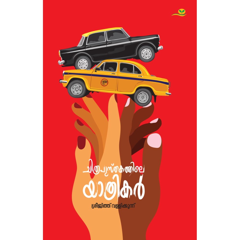 Chithrapusthakathile Yathrikar