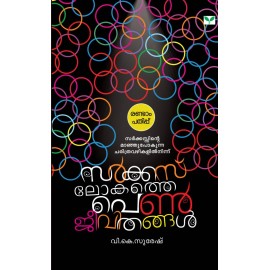 Circus Lokathe Penjeevithangal