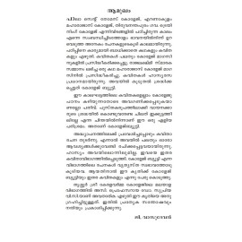 College Beautiyum Itharakavithakalum-കോളേജ് ബ്യൂട്ടിയും ഇതര കവിതകളും
