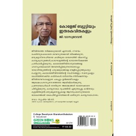 College Beautiyum Itharakavithakalum-കോളേജ് ബ്യൂട്ടിയും ഇതര കവിതകളും