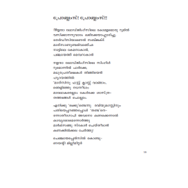 College Beautiyum Itharakavithakalum-കോളേജ് ബ്യൂട്ടിയും ഇതര കവിതകളും