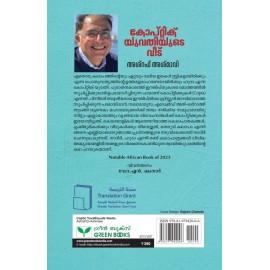 Coptic Yuvathiyude Veedu  കോപ്റ്റിക് യുവതിയുടെ വീട്