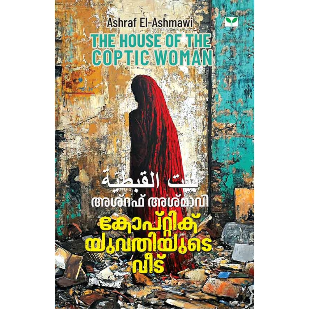 Coptic Yuvathiyude Veedu  കോപ്റ്റിക് യുവതിയുടെ വീട്