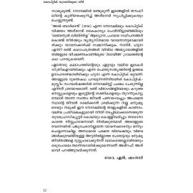 Coptic Yuvathiyude Veedu  കോപ്റ്റിക് യുവതിയുടെ വീട്