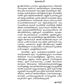 Coptic Yuvathiyude Veedu  കോപ്റ്റിക് യുവതിയുടെ വീട്