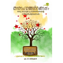 Tharapadhangalkkoppam