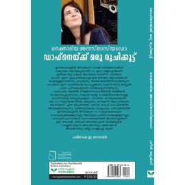 Daphnekku oru Ruchikkoottu  ഡാഫ്‌നെയ്ക്ക് ഒരു രുചിക്കൂട്ട് 