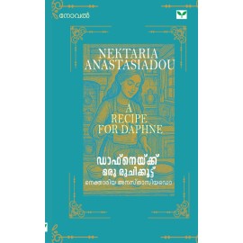 Daphnekku oru Ruchikkoottu  ഡാഫ്‌നെയ്ക്ക് ഒരു രുചിക്കൂട്ട് 