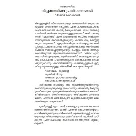 Darppanam  ദർപ്പണം