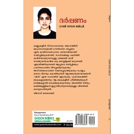 Darppanam  ദർപ്പണം