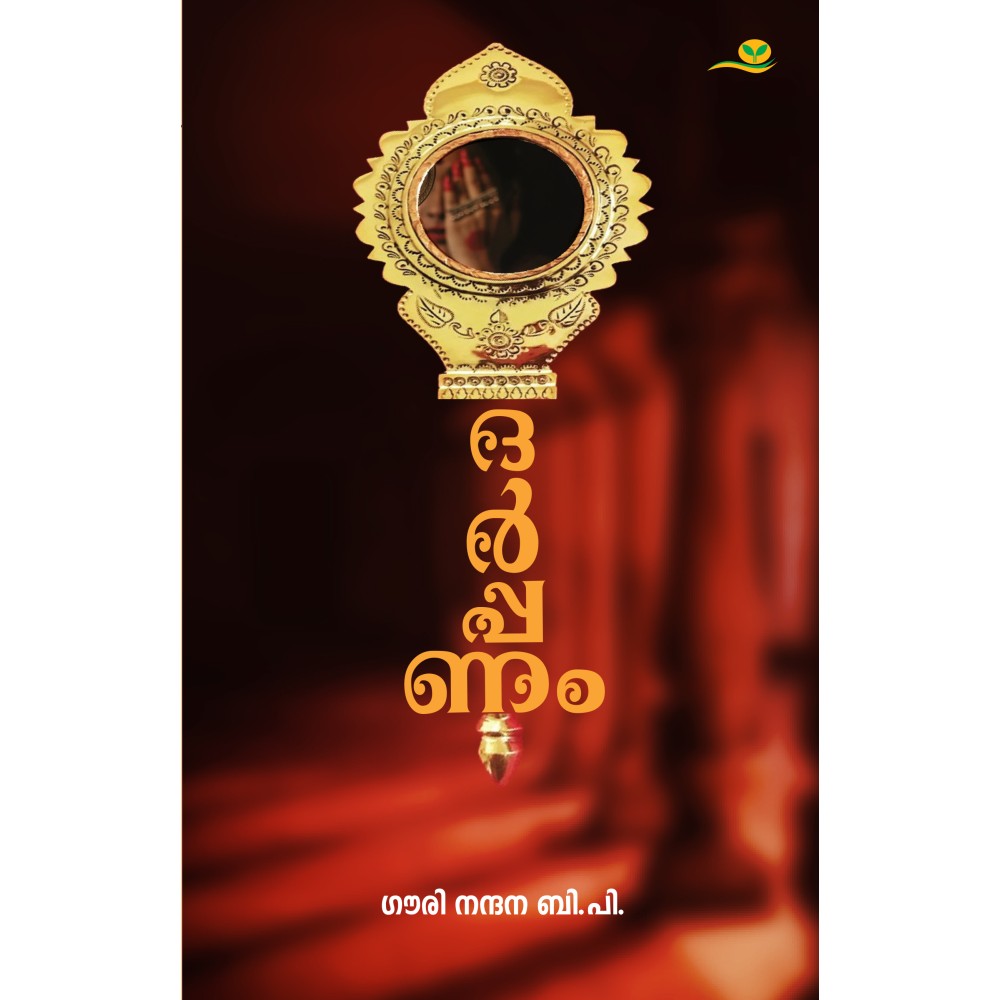 Darppanam  ദർപ്പണം